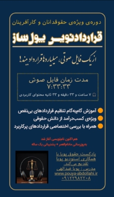 دوره قراردادنویس پول‌ساز