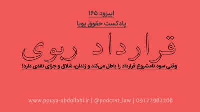 قرارداد ربوی