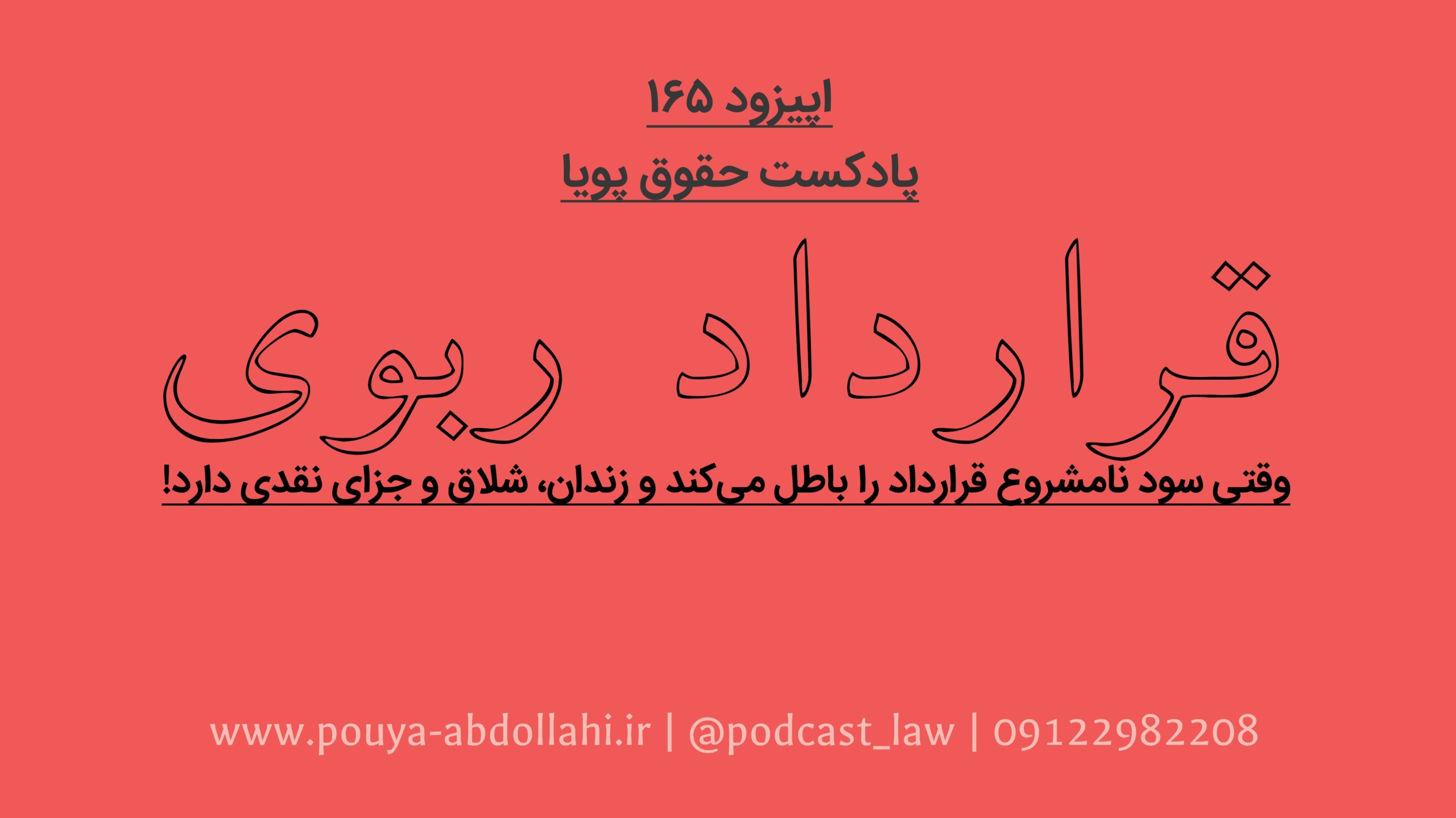قرارداد ربوی